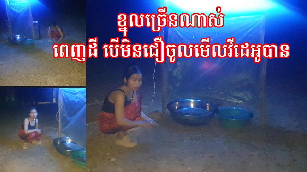 ចាប់អំពូលភ្លើងដាក់ខ្មុលផ្អើលទាំងយប់ || ខ្នុលច្រើនណាស់ពេញដី ||
