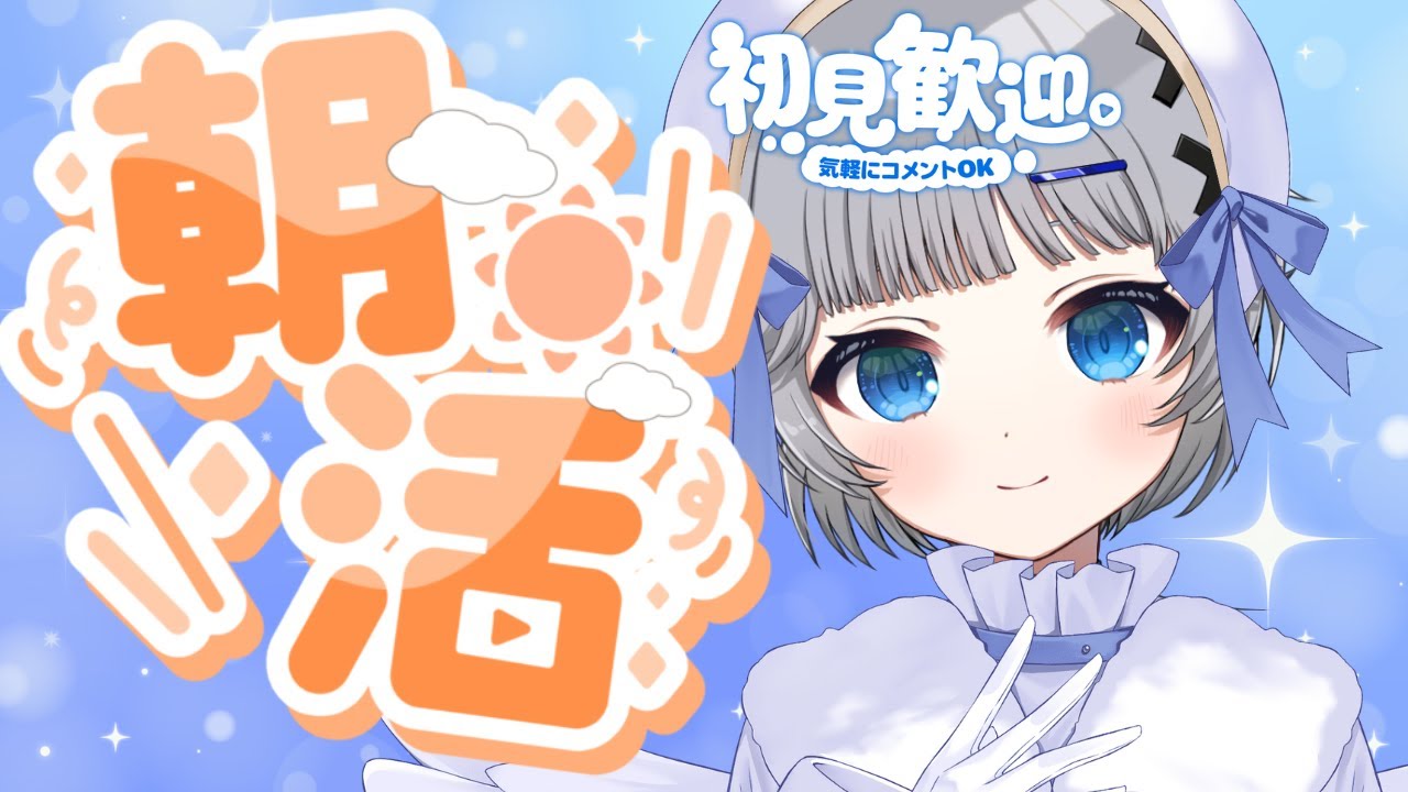 【雑談朝活】金曜日のおはよう！高評価50を目指したい朝活🌟初見さん/ROM大歓迎【猫乃間うと/パレデミア学園】 #うとすとりぃむ