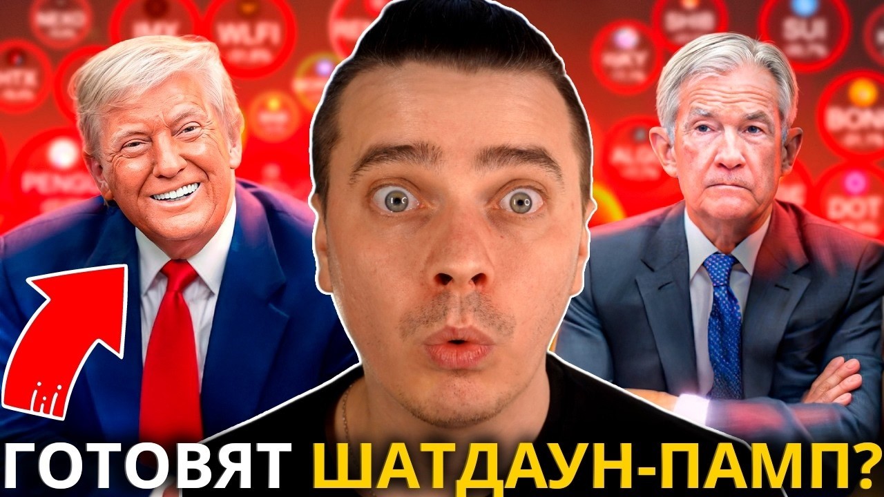 ⚠️ВСЕГО 3 ДНЯ! ЭТОТ ШАТДАУН ОБЕРНЁТСЯ МЕГА ПАМПОМ?🚀 БИТКОИН И АЛЬТЫ ГОТОВЫ К ВЗЛЁТУ — ТОЛПУ СЛИВАЮТ!