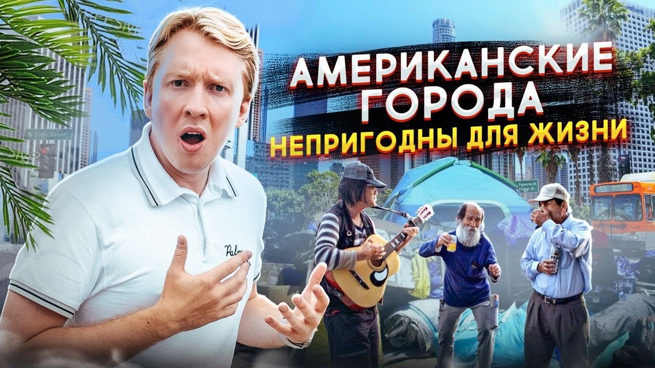 Лучший город для жизни в США - почему американские города непригодны для жизни