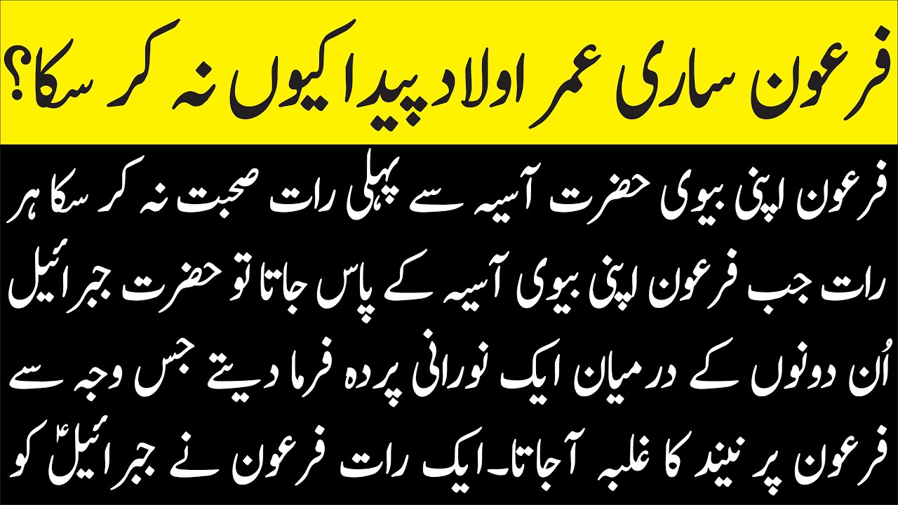 Firon Ko Sari Zindagi Aulad Kyun na Paida Hui? | Hazrat Asia Ke Sath Firon Ki Pehli Raat
