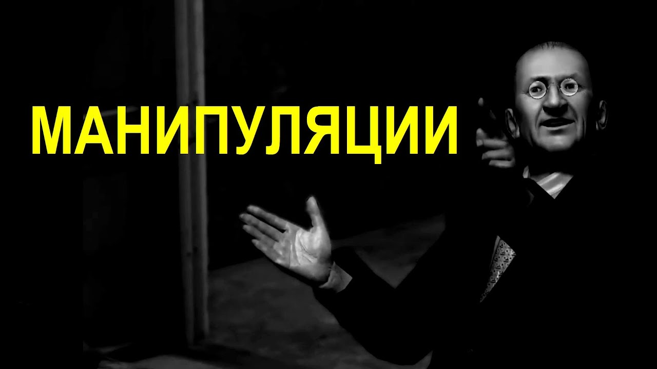 Манипуляции. Основные фразы манипуляторов.
