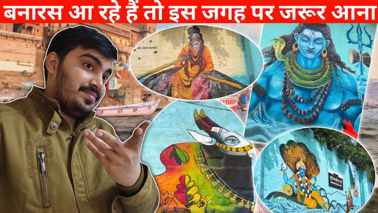 वाराणसी की प्रसिद्ध पेंटिंग वाला घाट | Famous Wall Painting At Ghats Of Varanasi | Ghat Of Varanasi 