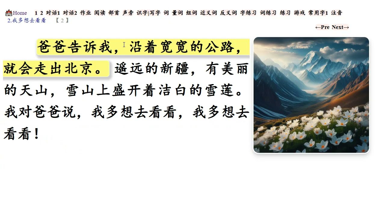 Chinese Lessons - 我多想去看看（一年级语文下册）-朗读：柳梓桐