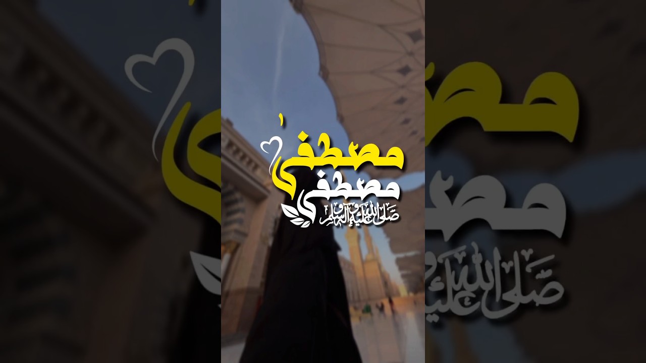 New Heart Touching Naat | Mustafa Mustafa Ap Khair Ul Bashar | Muhammad Anas Nazeer