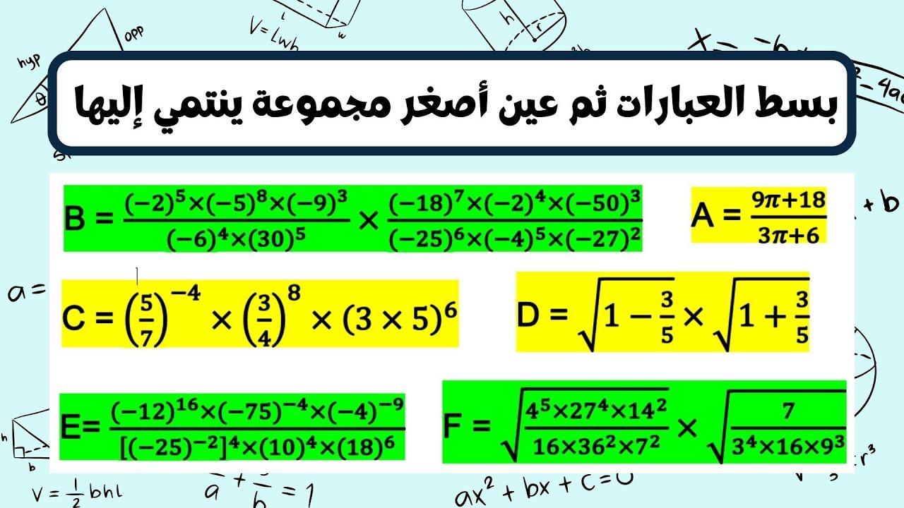 مراجعة للفرض و الإختبار الأول للثلاثي الأول - للسنة الأولى ثانوي #الرياضيات