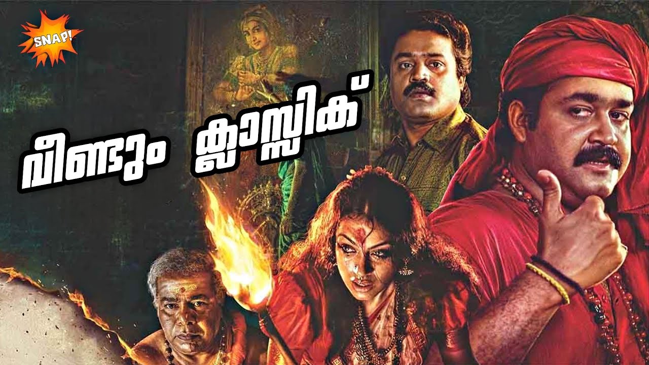 Manichitrathazhu Re-release Experience | @snapmedia6088