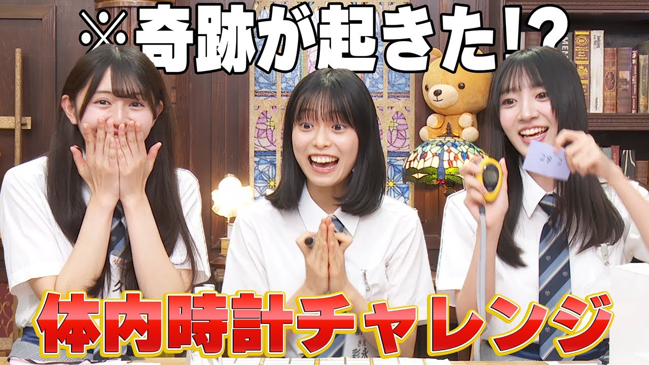 【奇跡】目隠しして体内時計チャレンジしたらまさかの結果が！？　【AKB48／イッパチルーム】