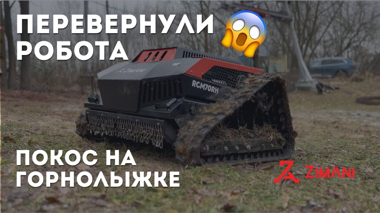 ПЕРЕВЕРНУЛИ робота-газонокосилку ZimAni УРАГАН. Косим склоны. ZimAni RLM 100 PRO