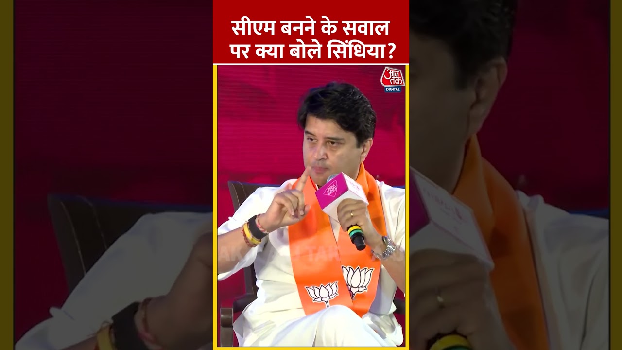 What did Scindia say on the question of becoming CM? | Jyotiraditya Scindia | BJP | MP Elections 2023 | #Shorts