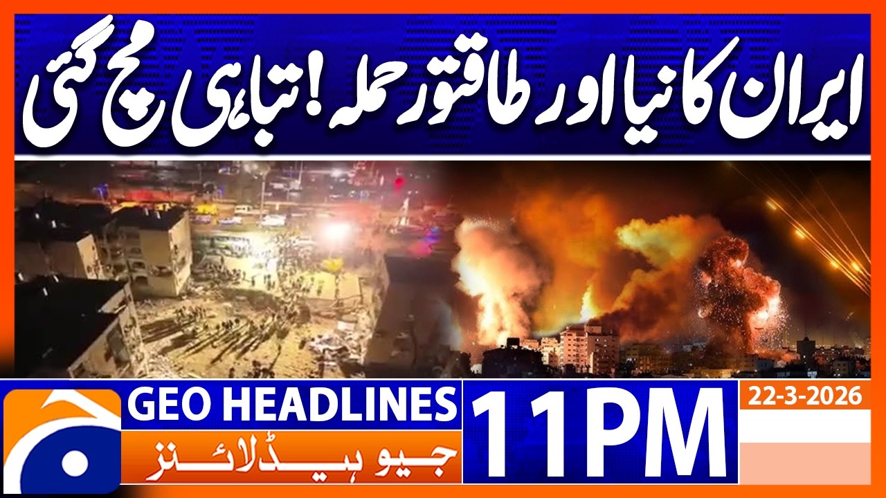 Iran Big Attack, War Alert - Latest Update| Headlines Geo News 11 PM (22nd March 2026)