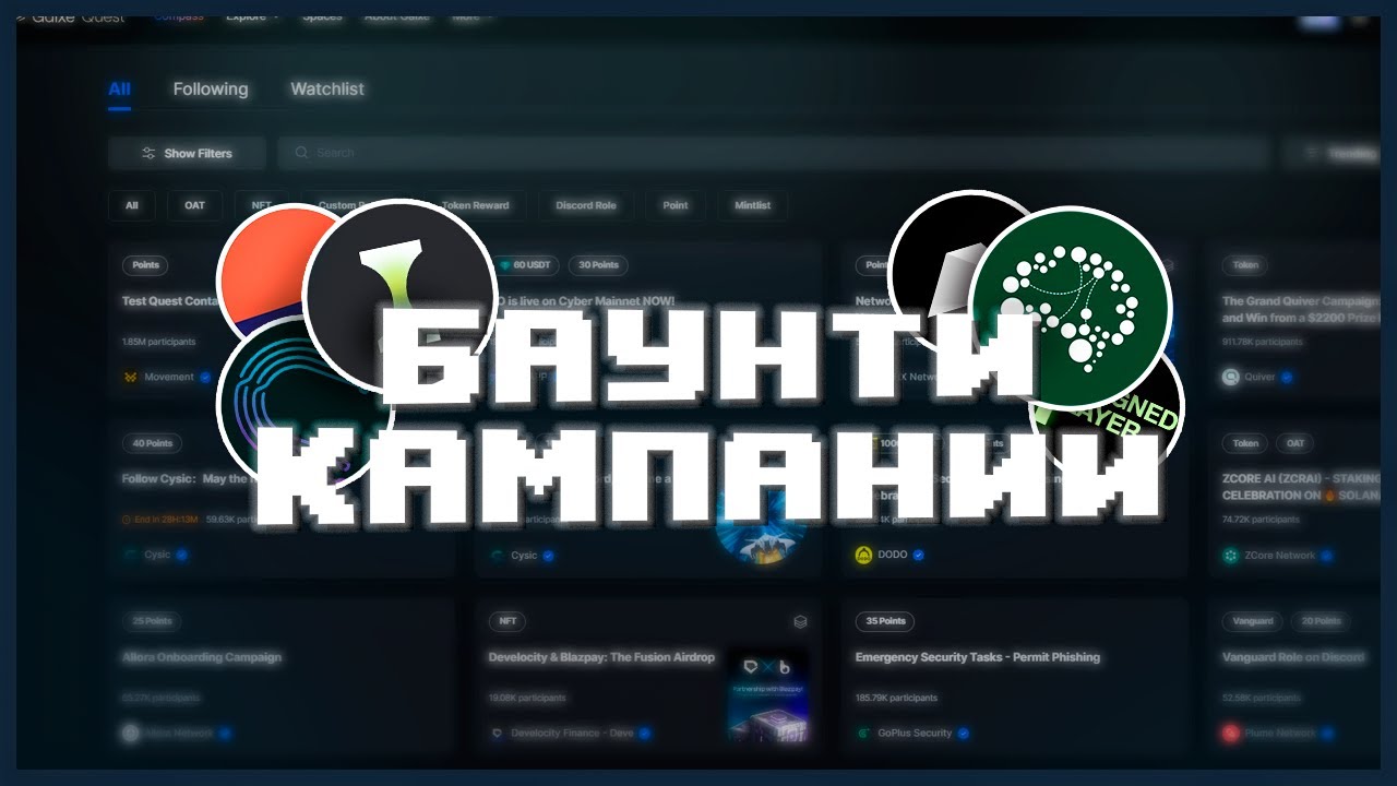 УЧАСТВУЕМ В GALXE КАМПАНИЯХ ОТ ТОПОВЫХ ПРОЕКТОВ! КАК ЗАРАБОТАТЬ НА КРИПТОВАЛЮТЕ БЕЗ ВЛОЖЕНИЙ?