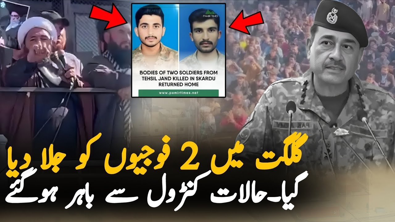 Gilgit Situation After Iran Conflict | Pakistan Iran Latest News & Curfew Update