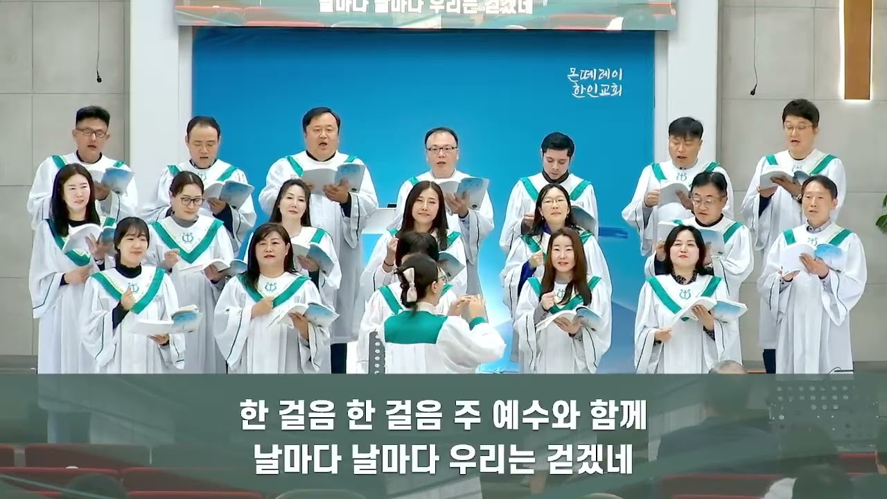 [2026. 1. 18] 임마누엘 찬양대 | 주와 같이 길 가는 것