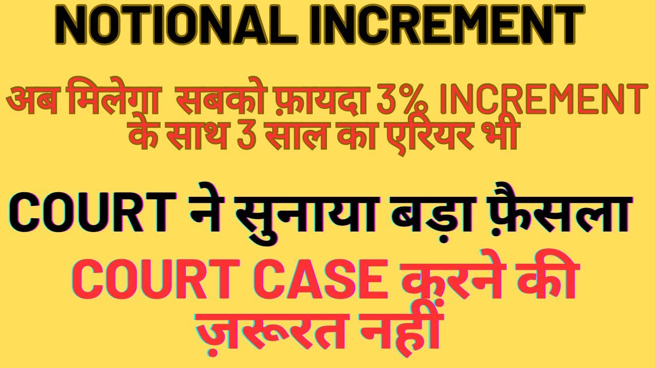 Notional Increment Latest News/ Supreme Court Order / 3% increment with arrear of 3 years