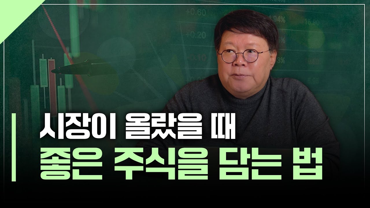 1월, 시장이 급등한 이유와 다음 투자 전략 | 서재형의 투자교실