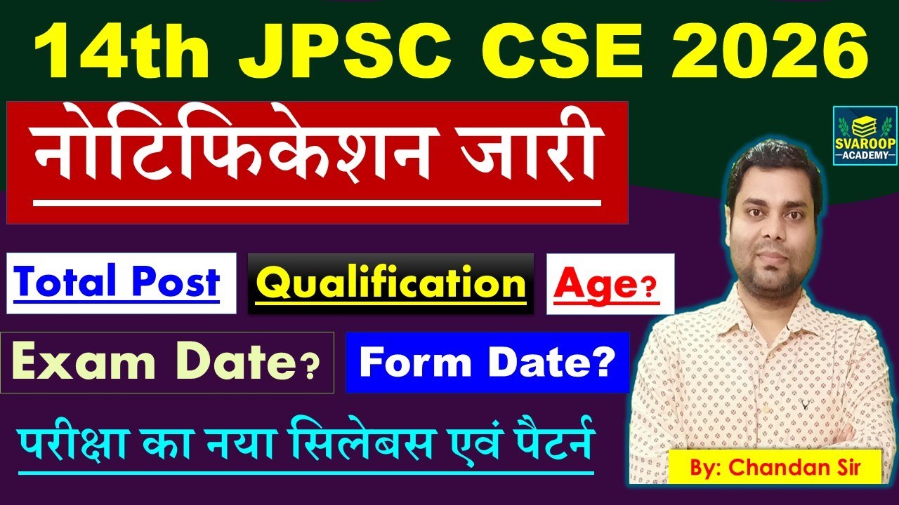 14th JPSC CSE EXAM - नोटिफिकेशन जारी - फॉर्म भरने की तिथि - नया सिलेबस Age Limit - Qualification