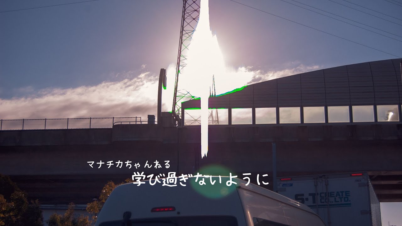 学び過ぎないように