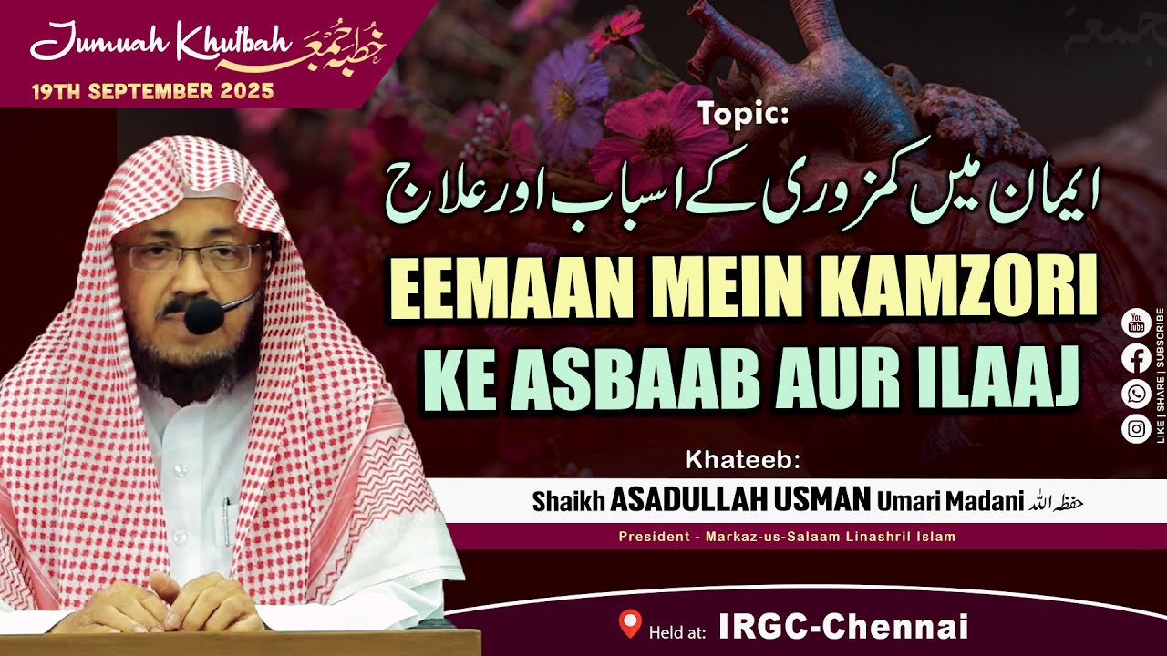 Eemaan mein Kamzori ke Asbaab aur Ilaaj | Jumuah Khutbah | Shaikh ASADULLAH USMAN Umari Madani