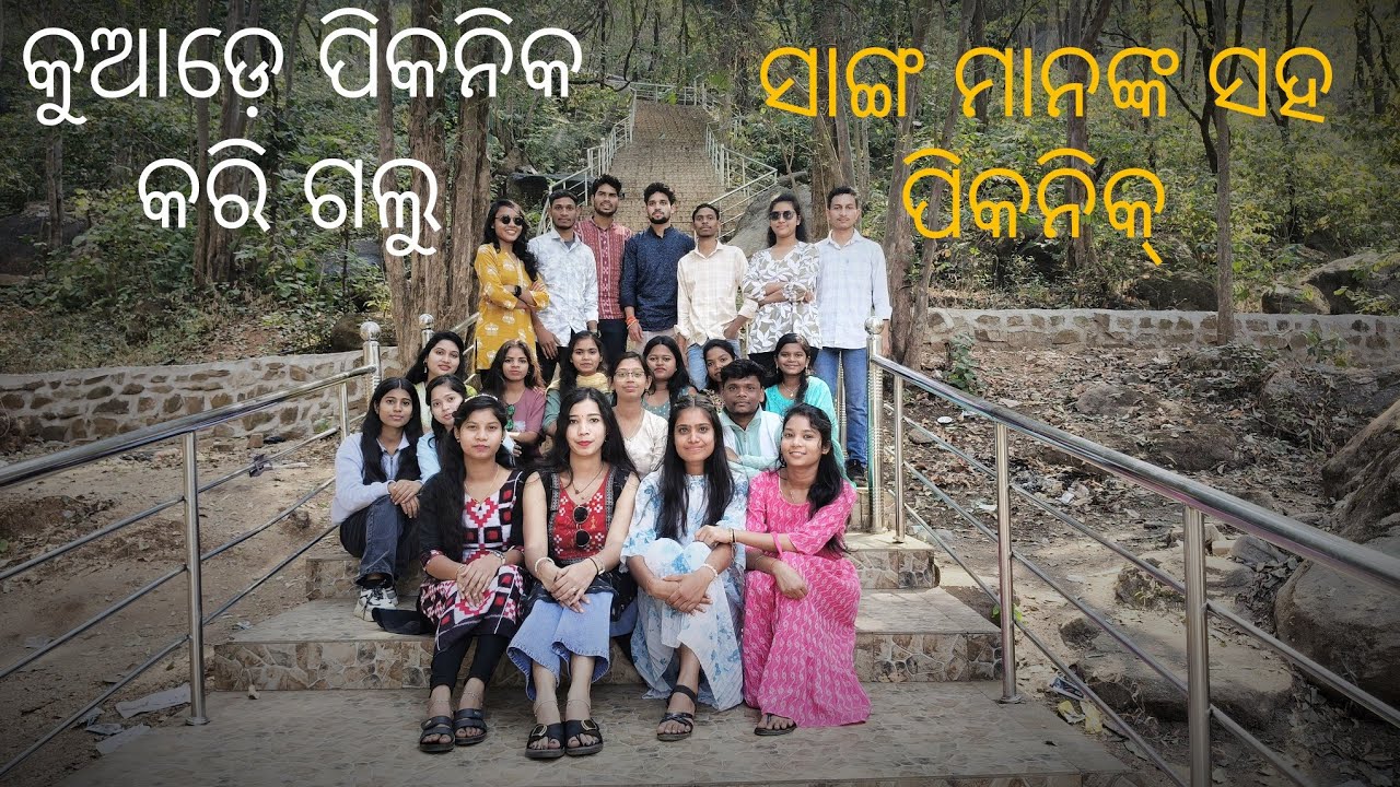 ସାଙ୍ଗ ମାନଙ୍କ ସହିତ କୁଆଡ଼େ picnic କରି ଗଲୁ ।।#vlog#picnic#enjoy @sonalilifestyle100।।
