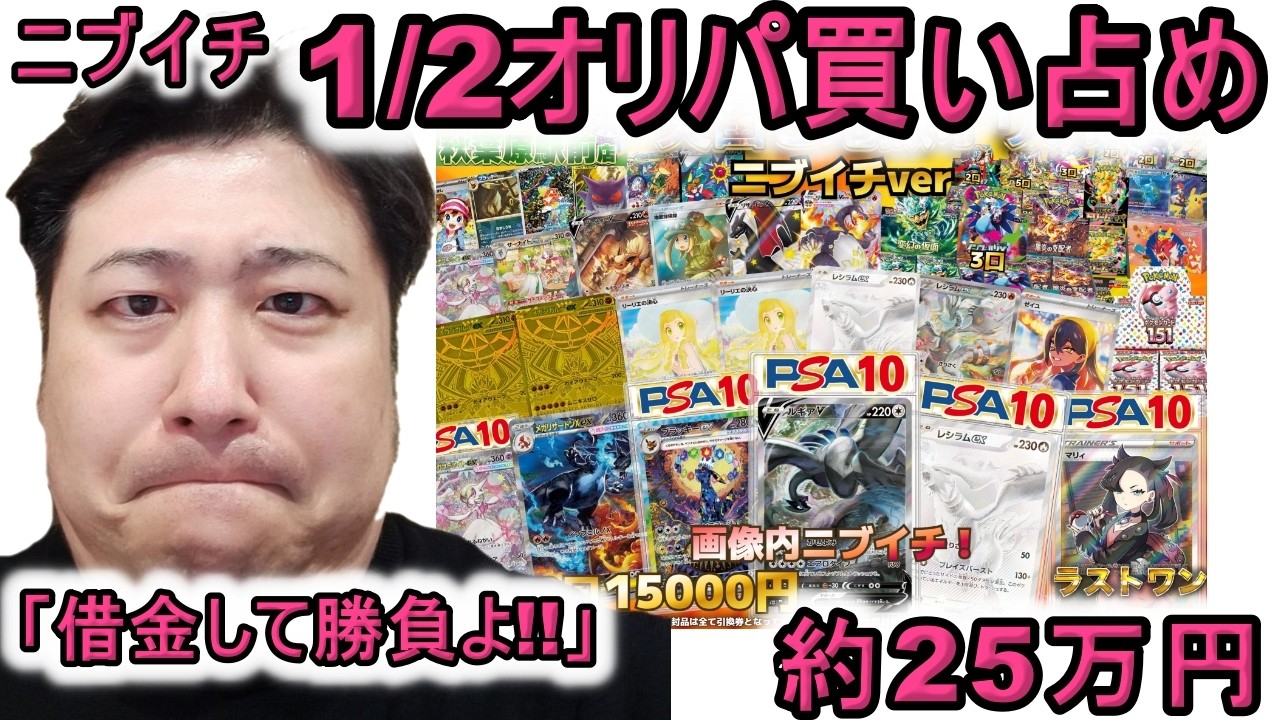 【ポケカ】ニブイチオリパ25万円分買い占め！PSA10当たれば勝ち確!!【2026年3月2日】