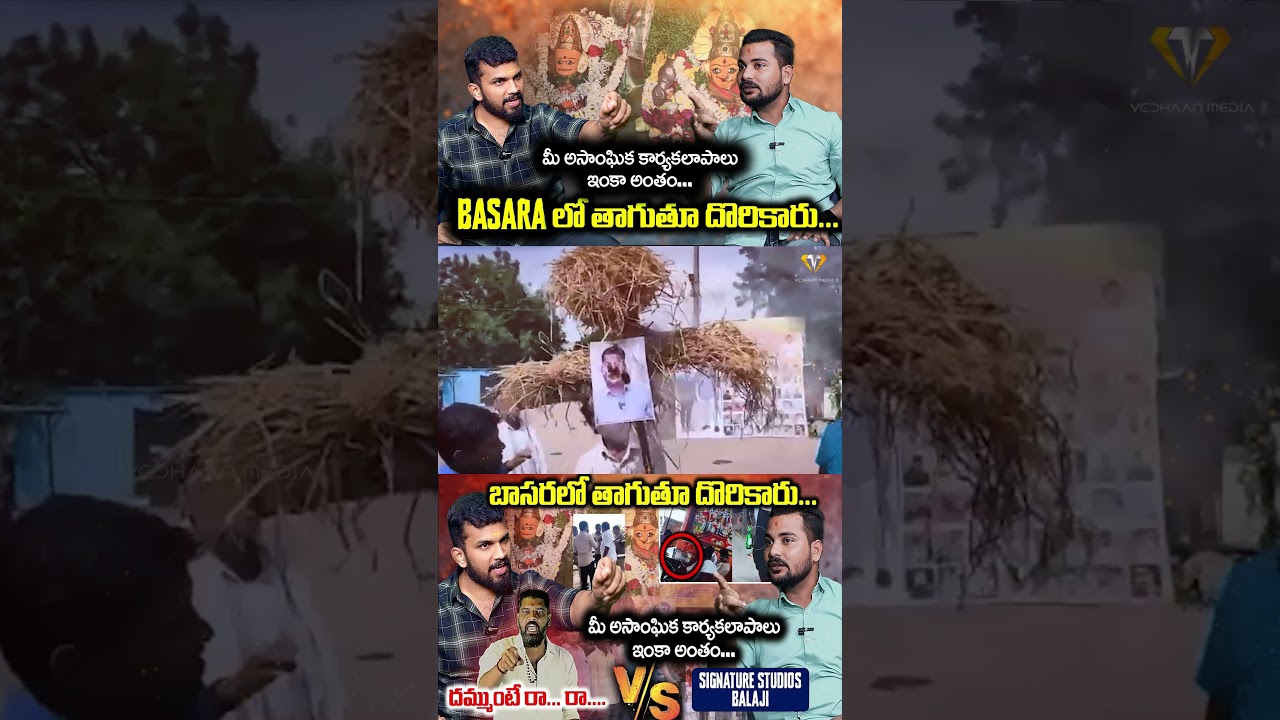 VEDHAAN MEDIA EXCLUSIVE: బాసర సరస్వతి దేవస్థానం వద్ద Gang Drinking EXPOSED with VIDEO PROOFS