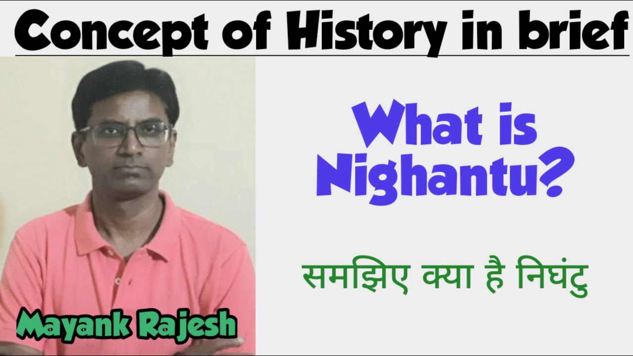 What is Nighantu? |How Nighantu is related to Vedanga/Nirukta?|UPSC|PCS|NET|JRF|
