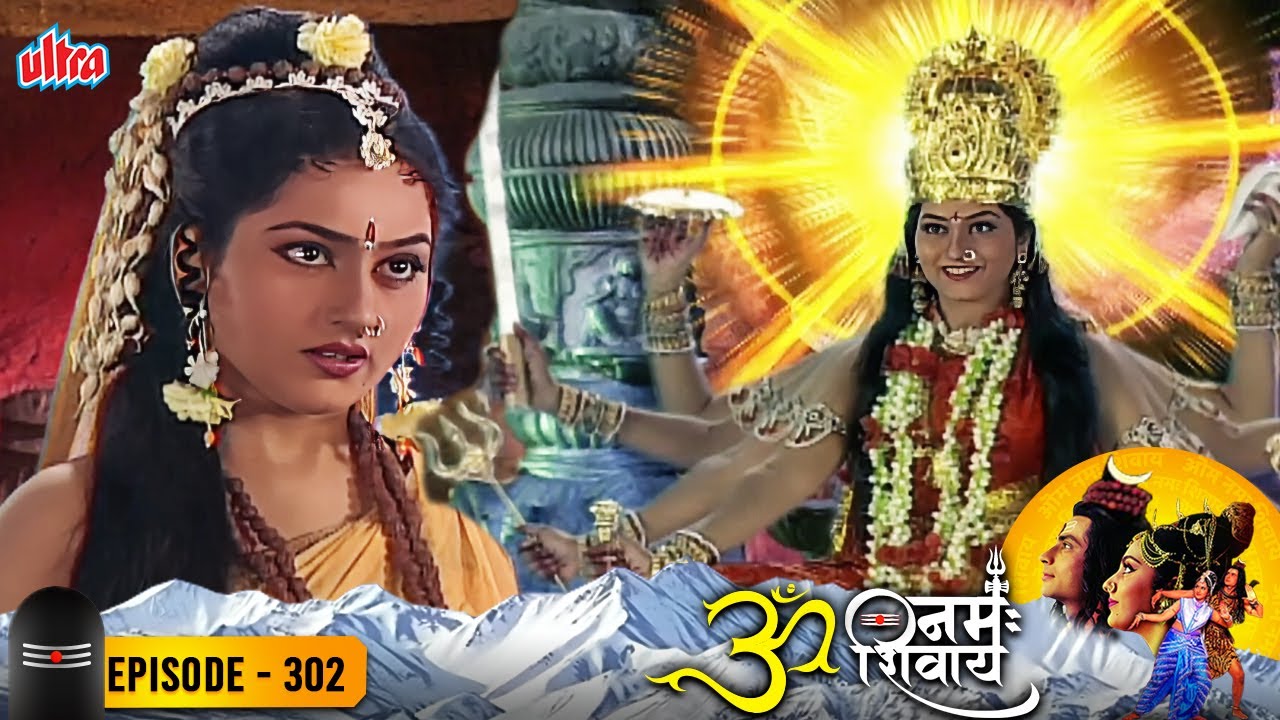 शक्ति वन की स्थापना करने का माता पार्वती ने लिया निर्णय - ॐ नमःशिवाय 302