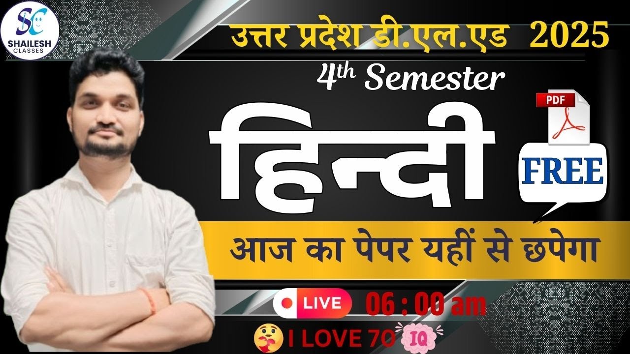 up deled 4th Semester Hindi marathon Classes / up deled 4th semester मैराथन क्लासेज