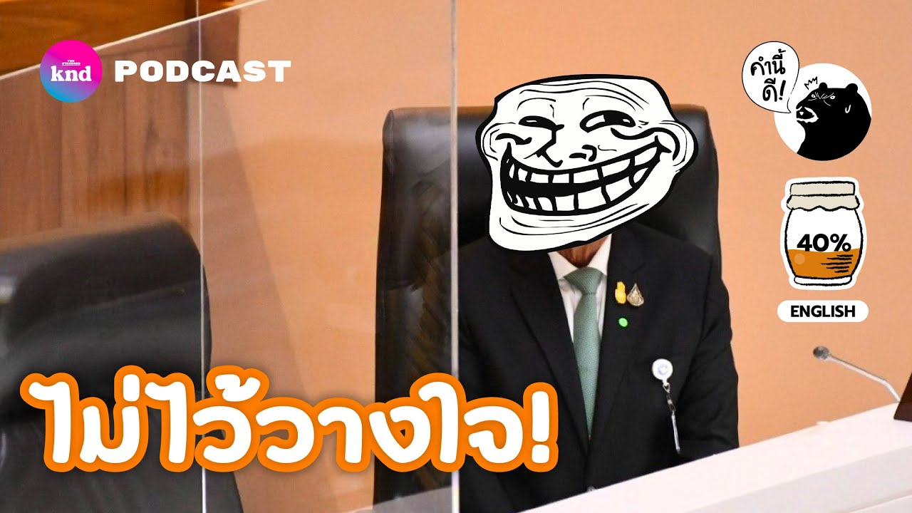 6 Signs You Might Have Trust Issues | ไม่ว่าใคร ก็ไม่ไว้ใจทั้งนั้น | คำนี้ดี EP.736