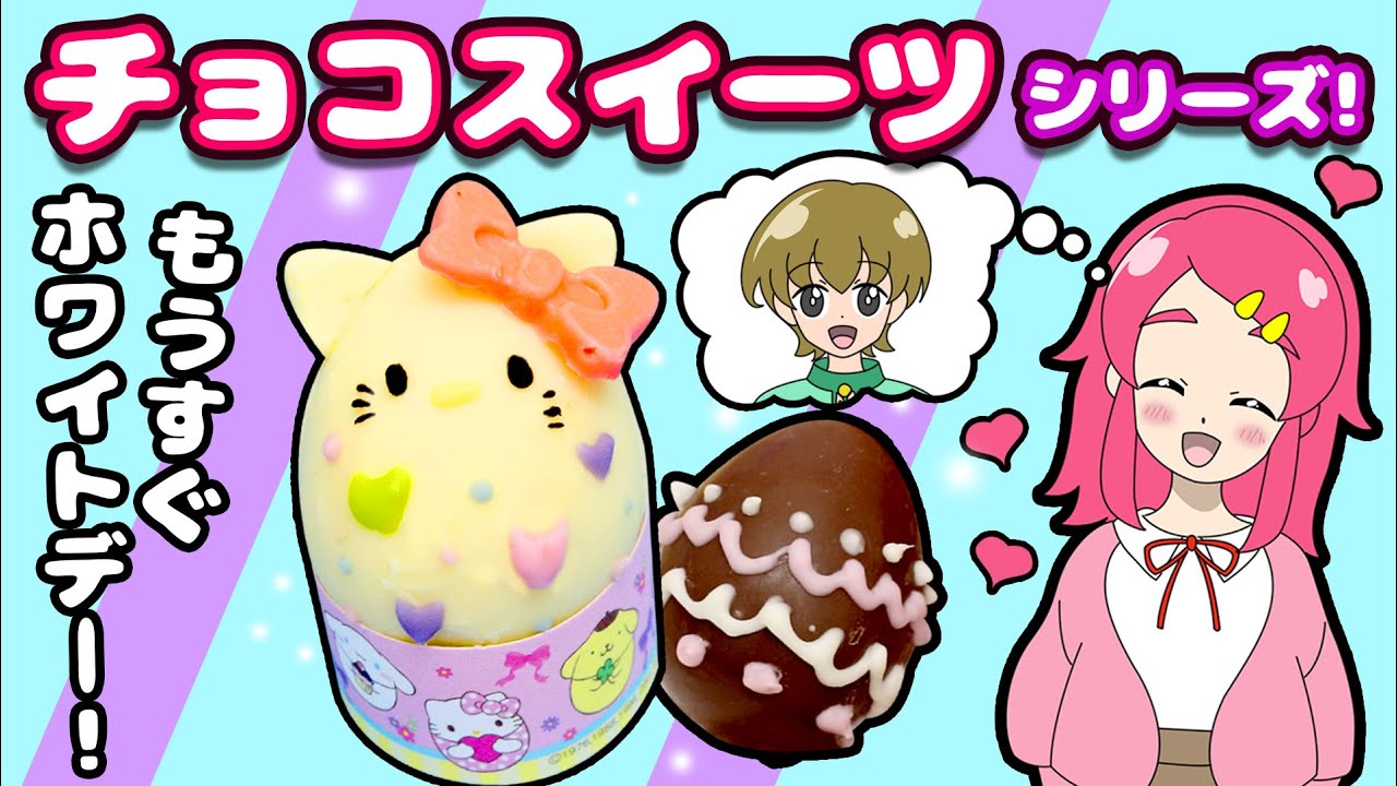 【バレンタインデー！】チョコレート作りシリーズ、プチチョコパーティー！？ポッピンクッキン！？チョコDECOエッグ！？DIY ♡ ♥アンリルちゃんねる♥