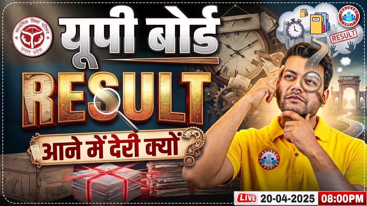 UP Board Result 2026 | UPMSP Result 2026 | UP Board Result आने में देरी क्यों? By Avinash Sir
