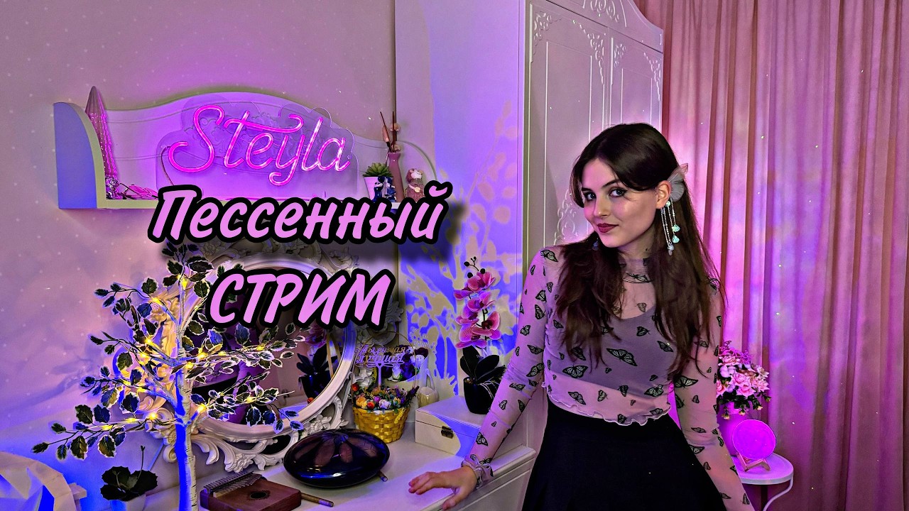 Песенки и уютное общение. Заходи! 🦋🎶  #shorts