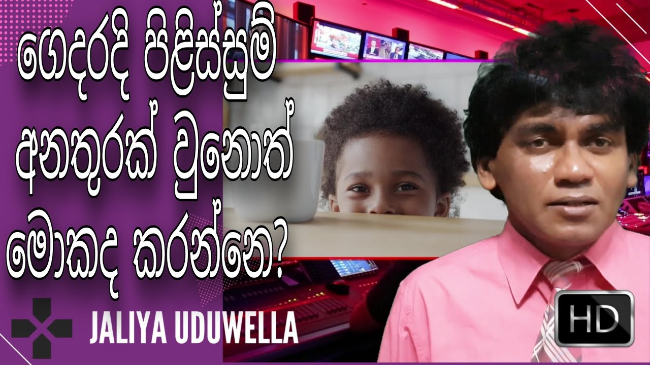 First Aid for Burns (Sinhala) | පිළිස්සුම් අනතුරු වළක්වා ගමු. | physiotherapy Sri Lanka 2020 | Free