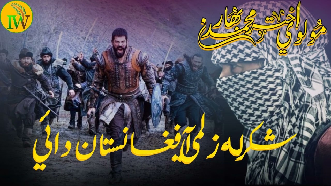 مولوي آخترمحمدبهار!