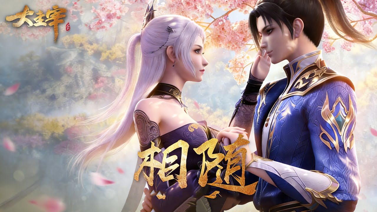 🔥#大主宰 年番EP14-17：告别北灵，踏入北苍！五大院考核启程，全新强者世界揭开帷幕！牧尘能否报灵路之仇？｜MUTISUB | 追番补给站