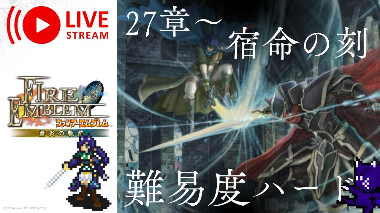 Part17普通に遊ぶ【ファイアーエムブレム 蒼炎の軌跡】