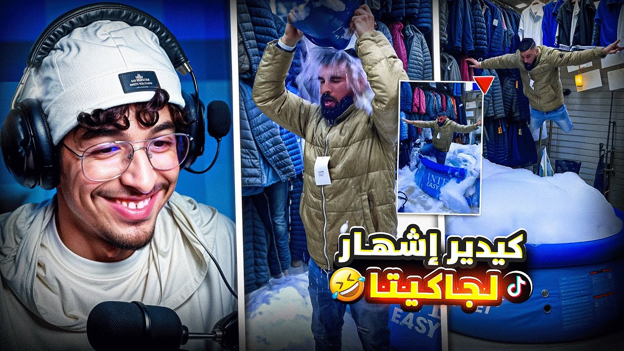 أخر ماكاين في الماركتينك هههههه🤣زاهـيـة مـيـمـز .