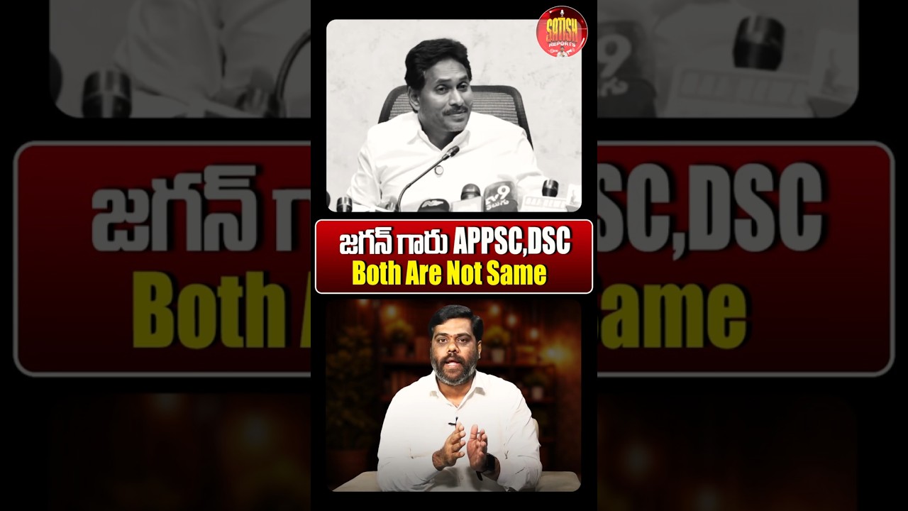 జగన్ గారు APPSC, DSC Both Are Not Same..🤣#ysjagan #appsc #dsc #jagantrolls #appolitics #ycptrolls
