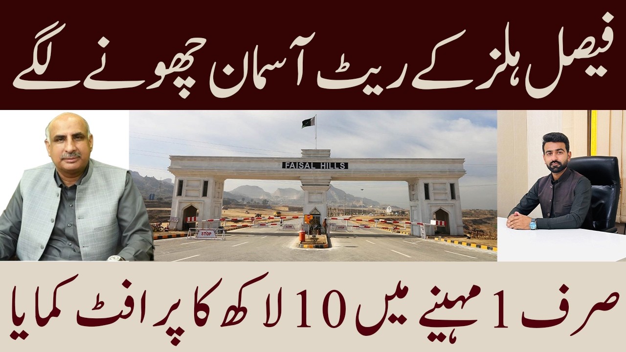 Faisal Hills Block C | 5 Marla Plots ki Prices mein Jump | Best Investment Time 2026