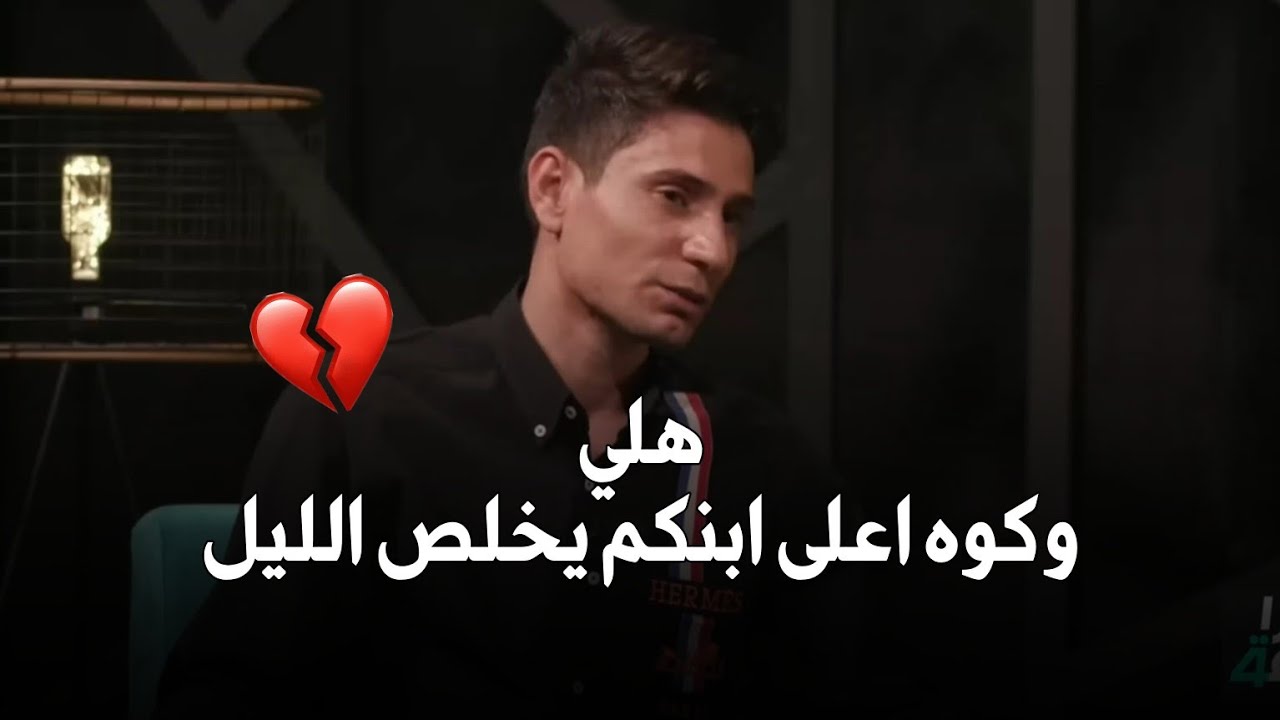 هلي ناسيين ابنكم مافكدتو || عزام الشمري || جديد 2024