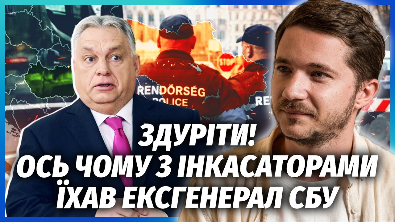 ИНКАСАТОРЫ ВЕЗЛИ ЗОЛОТО ПРОКУРОРОВ И СБУшников! Орбан не зря поднял шум. Провезли уже 146 СЛИТКОВ