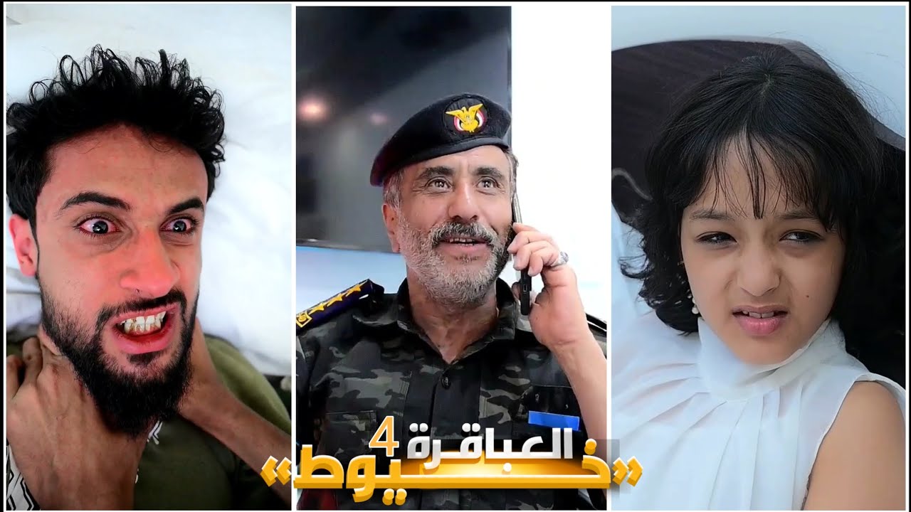 هل سينجوا الضابط خليل من خطر الم😵وت ام لا /  شاهد النهاية الصادمة في الحلقه 4 من مسلسل خيوط العباقرة