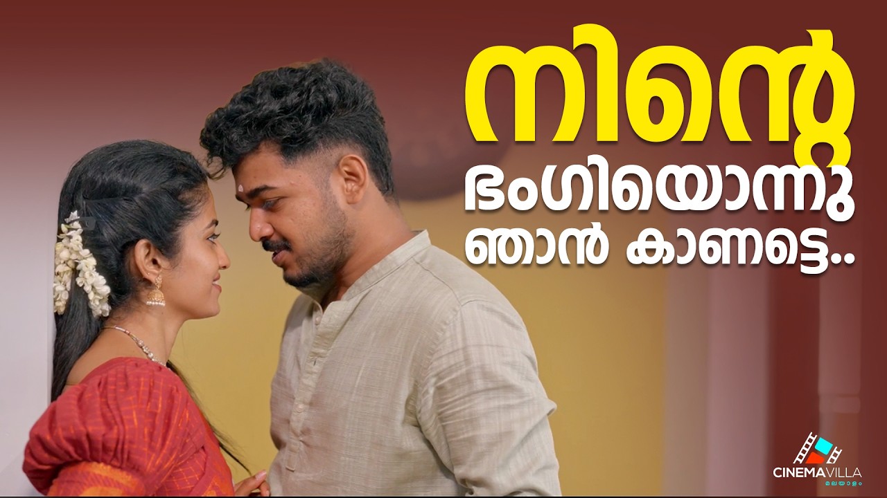 സാരിയുടുത്തു കണ്ടപ്പോൾ ഒരു കൊതി.. | Malayalam Short Film | Pure Love Story | Short Film 2025