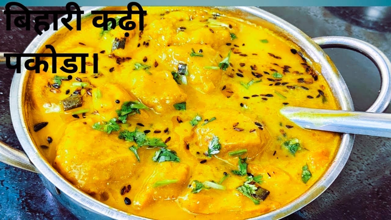 एक बार पकौड़े वाले कढ़ी बड़ी बनाएंगे तो उंगलियां चाट कर रह जाएंगे kadhi badi recipe 😋