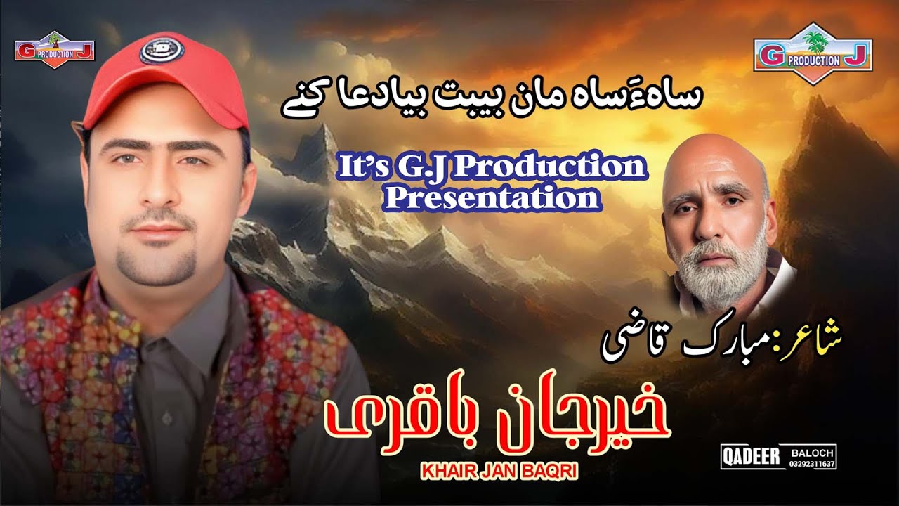 New Balochi SONG | SAHA SAHE MAN BEBI BYA DUHA KANE | Khair Jan Baqri | Gj Production