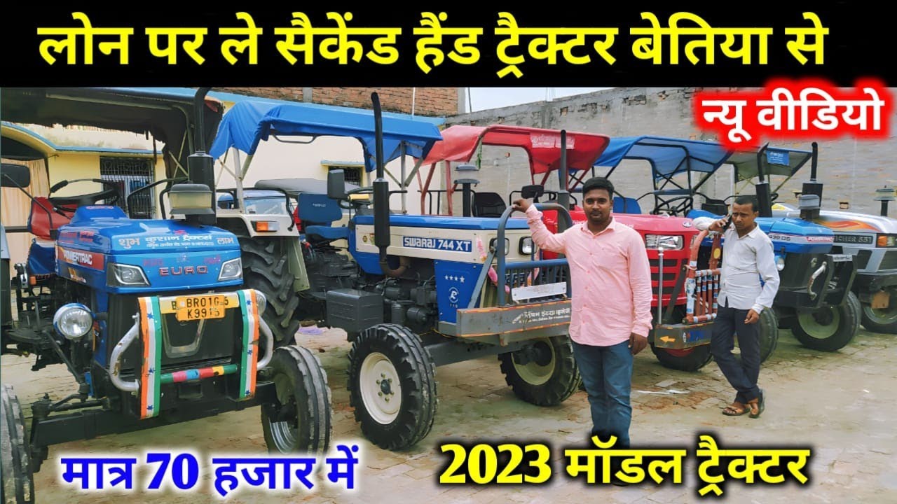 🚜लोन पर ले सैकेंड हैंड ट्रैक्टर बेतिया से | Second hand tractor betiya| Swaraj mahindra, powertrac