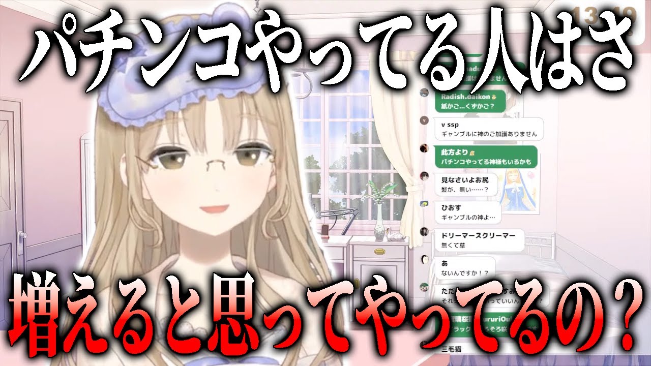 パチンコのために神加護をお願いされてちょっと怒り、リスナーを正論で刺しまくるシスタークレア【にじさんじ切り抜き】【シスタークレア】