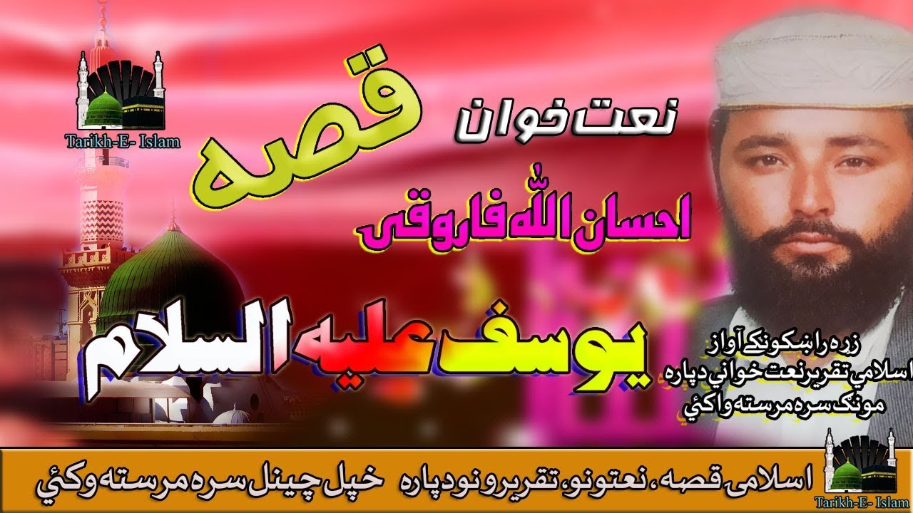 Ihsan Ullah Farooqi II Pashto Qessa II Yousaf Alay Salam II 2020