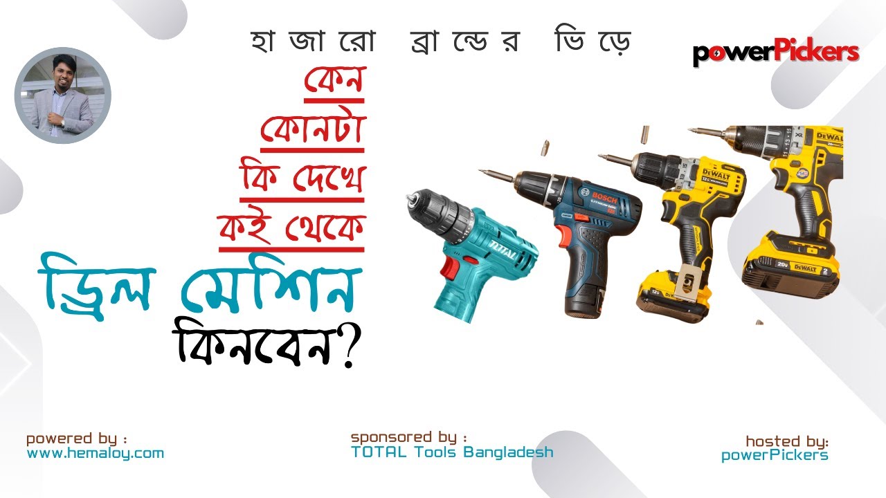 Drill Machine কেনার আগে এই ভিডিওটা দেখুন 🔧 | Drill Buying Guide in Bengali | Uses, Variants, Offers